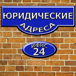 ИФНС 24